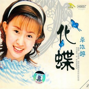 流浪歌(热度:360)由天随我愿翻唱,原唱歌手卓依婷
